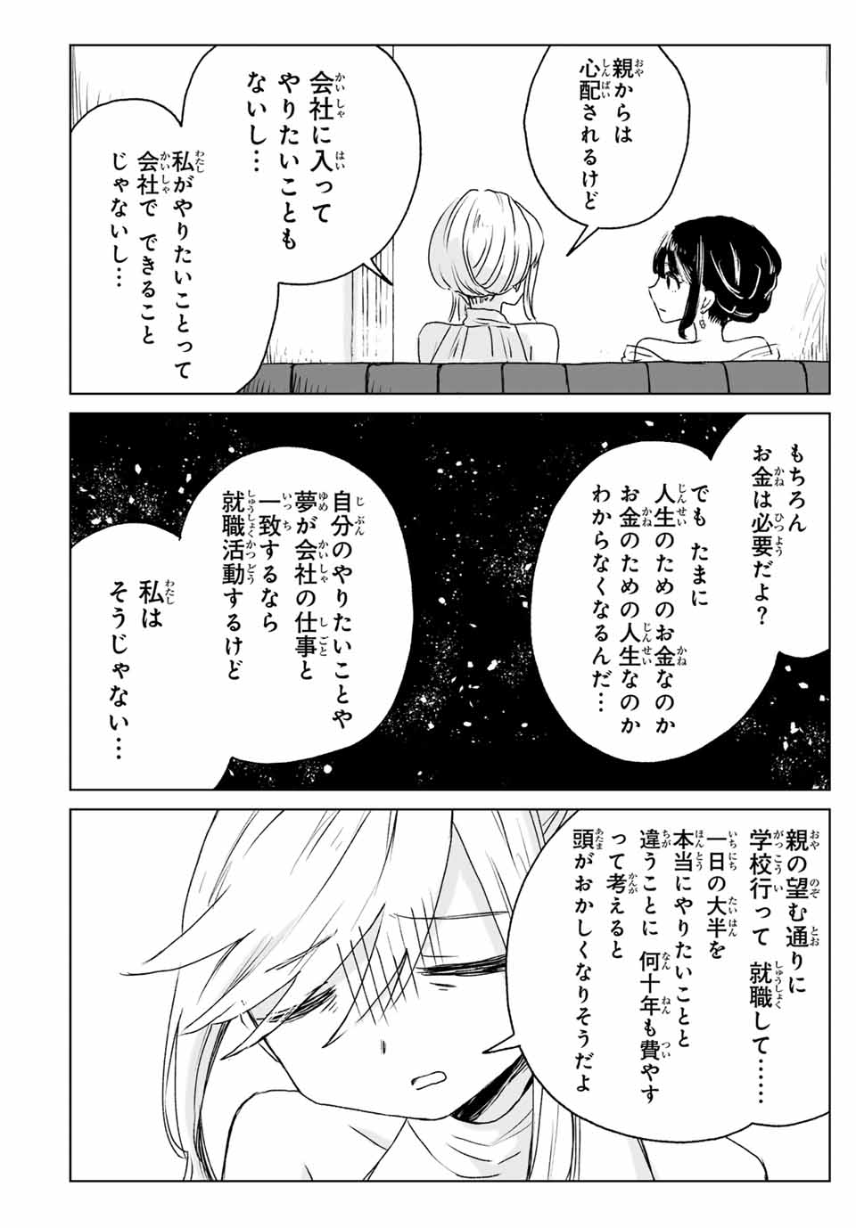 Mii-chan to Yamada-san - Chapter 15.1 - Page 10