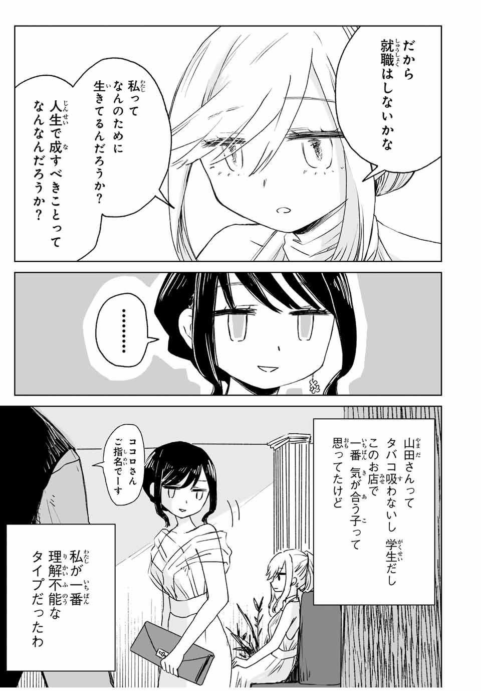 Mii-chan to Yamada-san - Chapter 15.1 - Page 11
