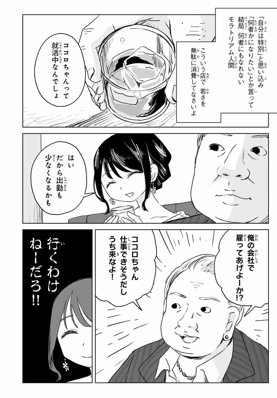 Mii-chan to Yamada-san - Chapter 15.1 - Page 12