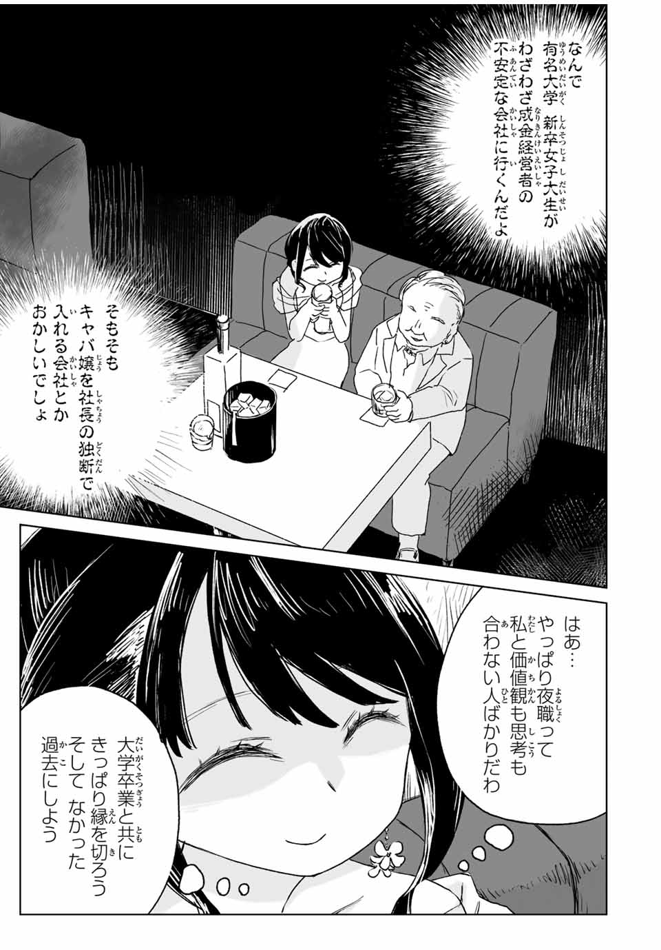 Mii-chan to Yamada-san - Chapter 15.1 - Page 13