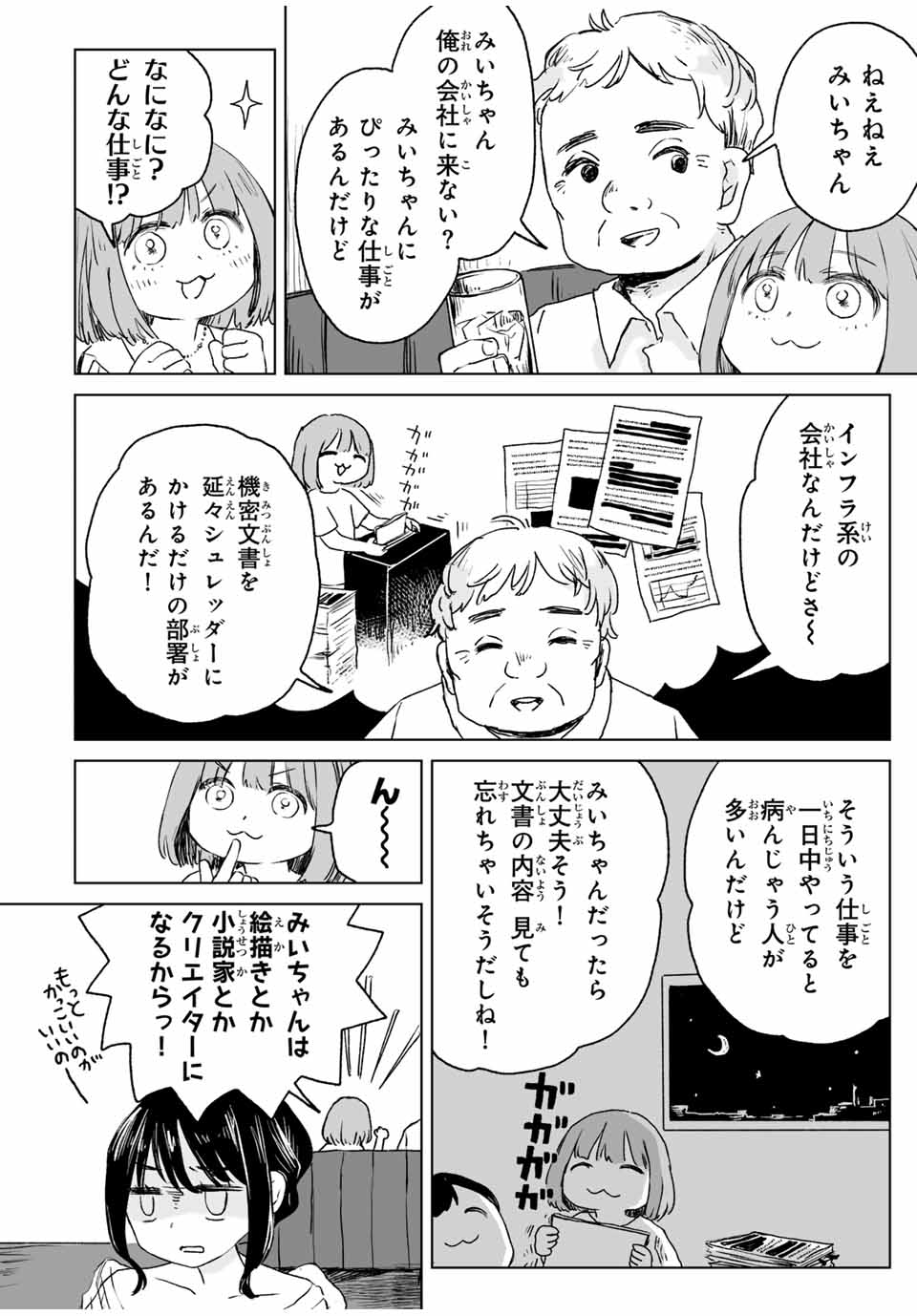 Mii-chan to Yamada-san - Chapter 15.1 - Page 14