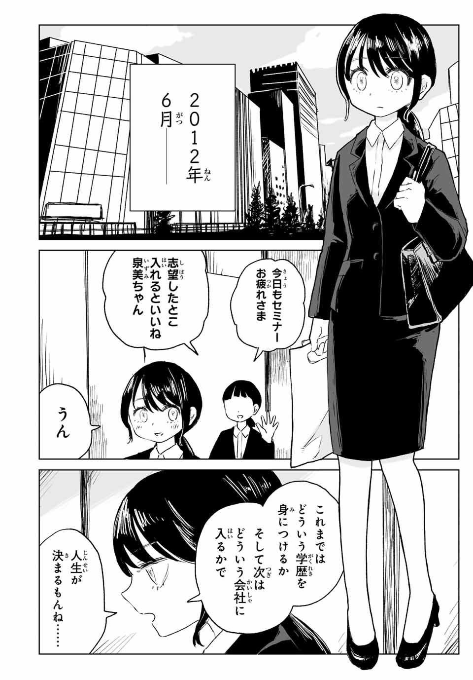 Mii-chan to Yamada-san - Chapter 15.1 - Page 2