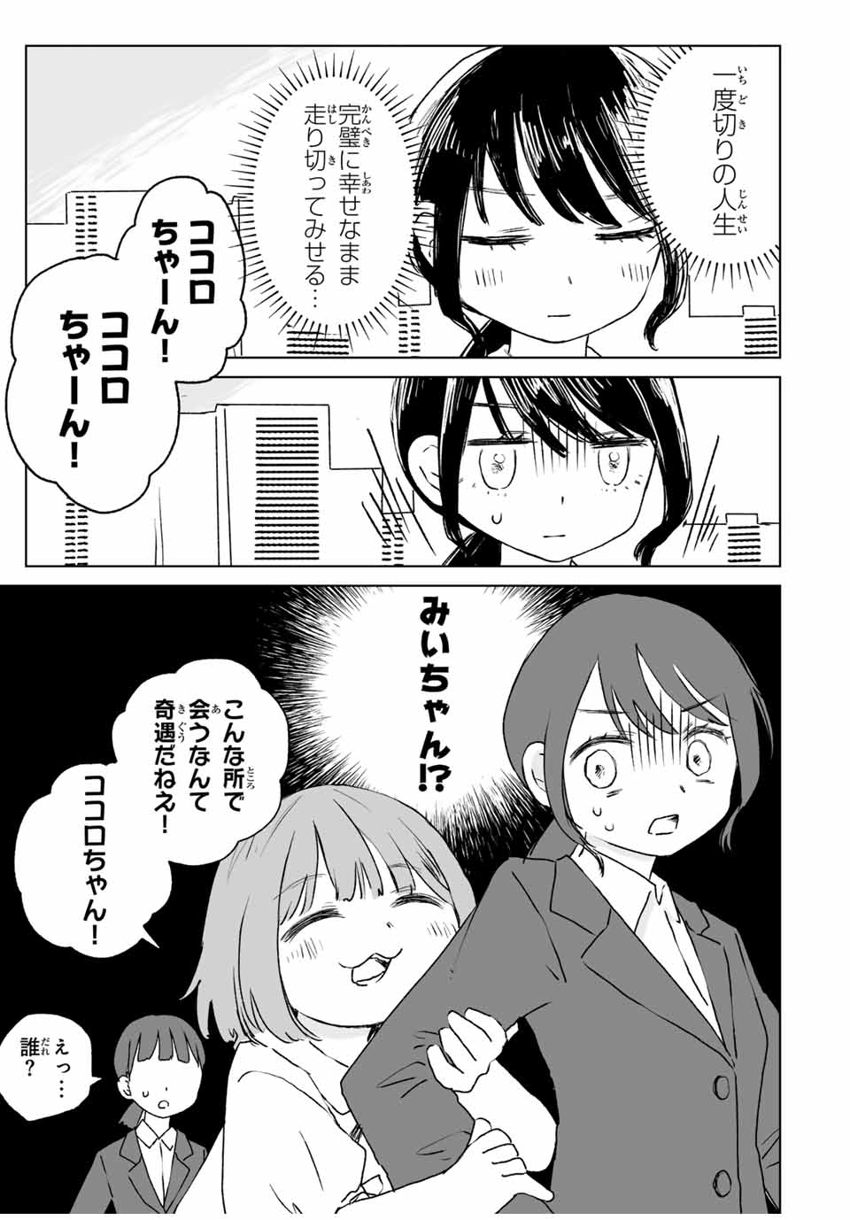 Mii-chan to Yamada-san - Chapter 15.1 - Page 3
