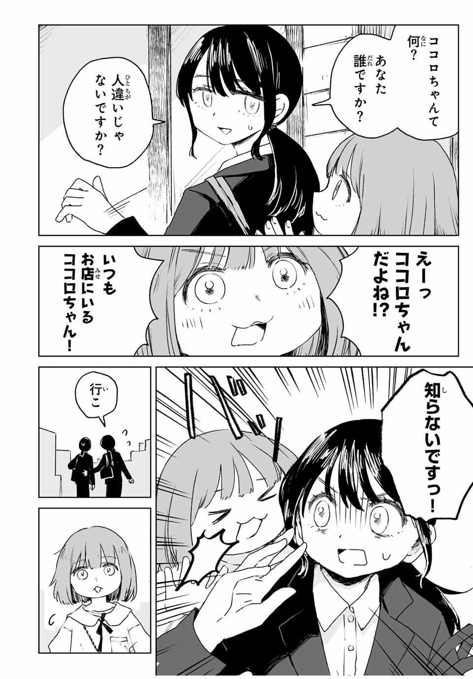 Mii-chan to Yamada-san - Chapter 15.1 - Page 4