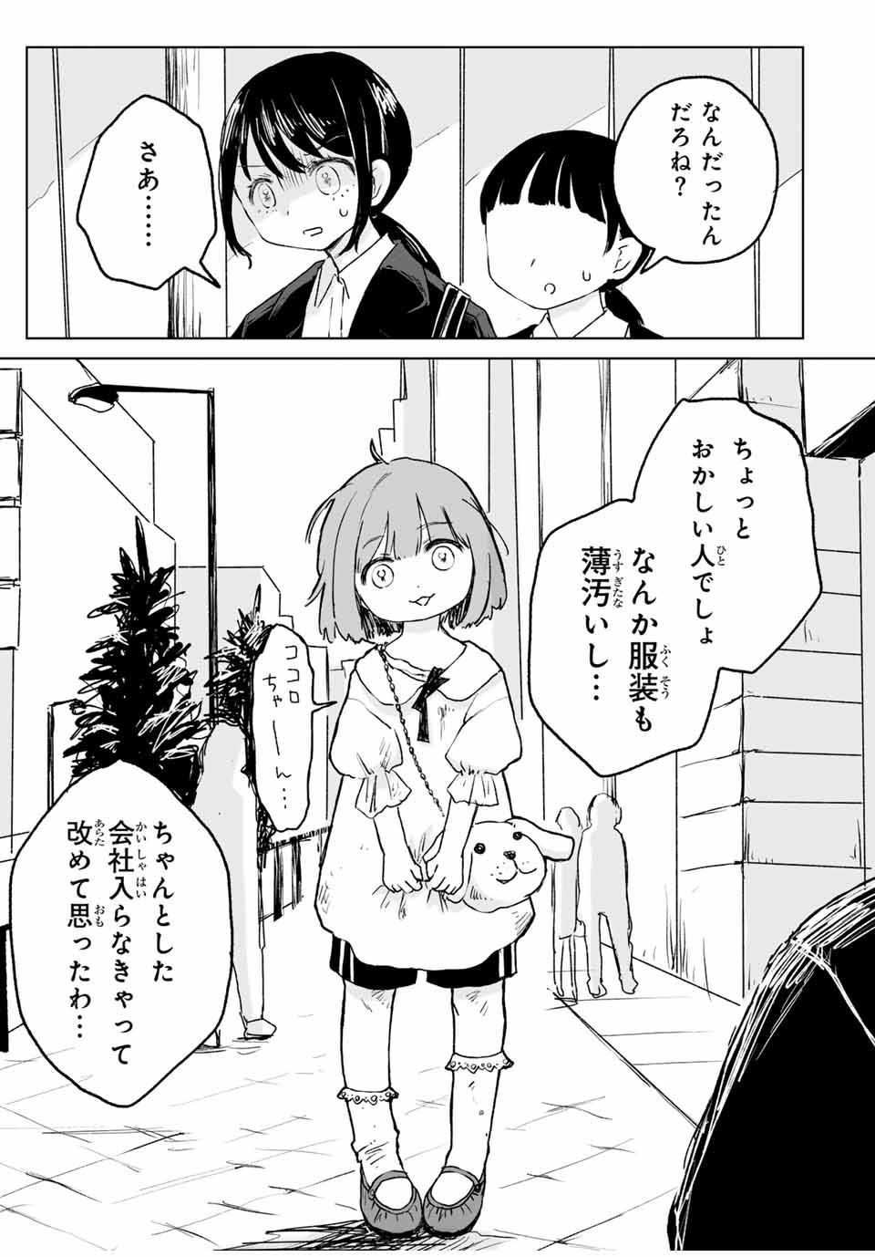 Mii-chan to Yamada-san - Chapter 15.1 - Page 5