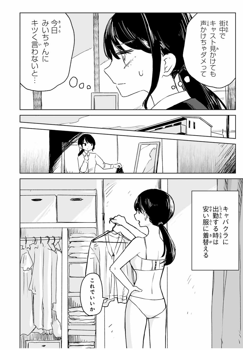 Mii-chan to Yamada-san - Chapter 15.1 - Page 6