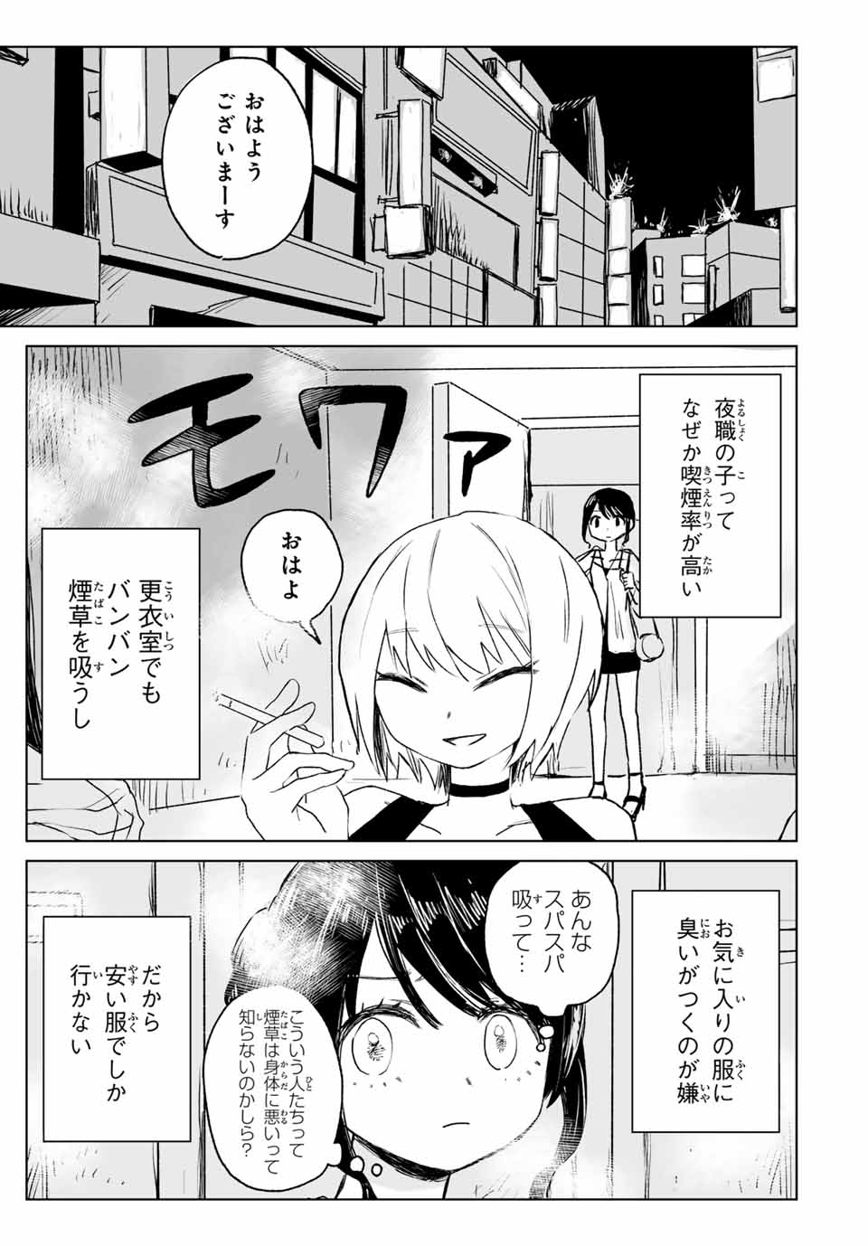 Mii-chan to Yamada-san - Chapter 15.1 - Page 7