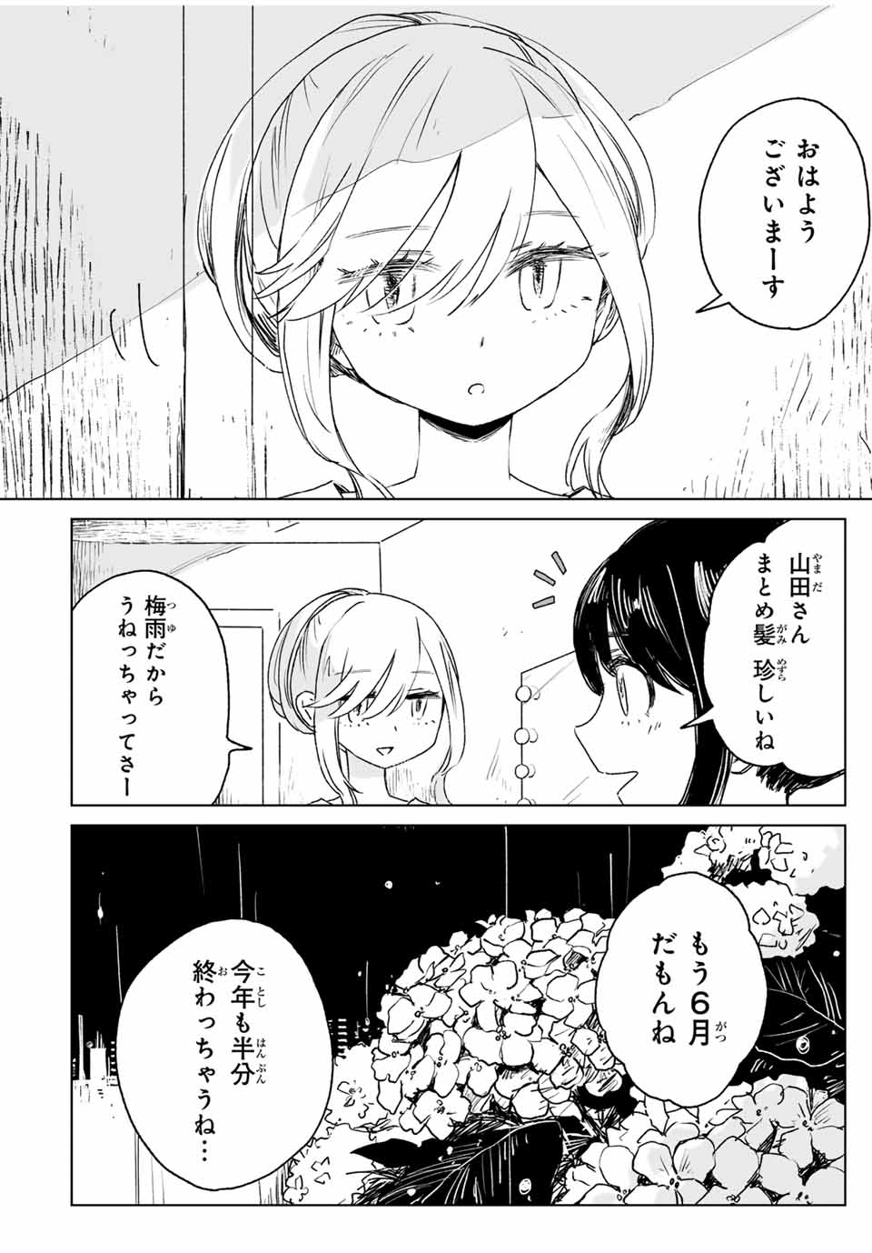 Mii-chan to Yamada-san - Chapter 15.1 - Page 8