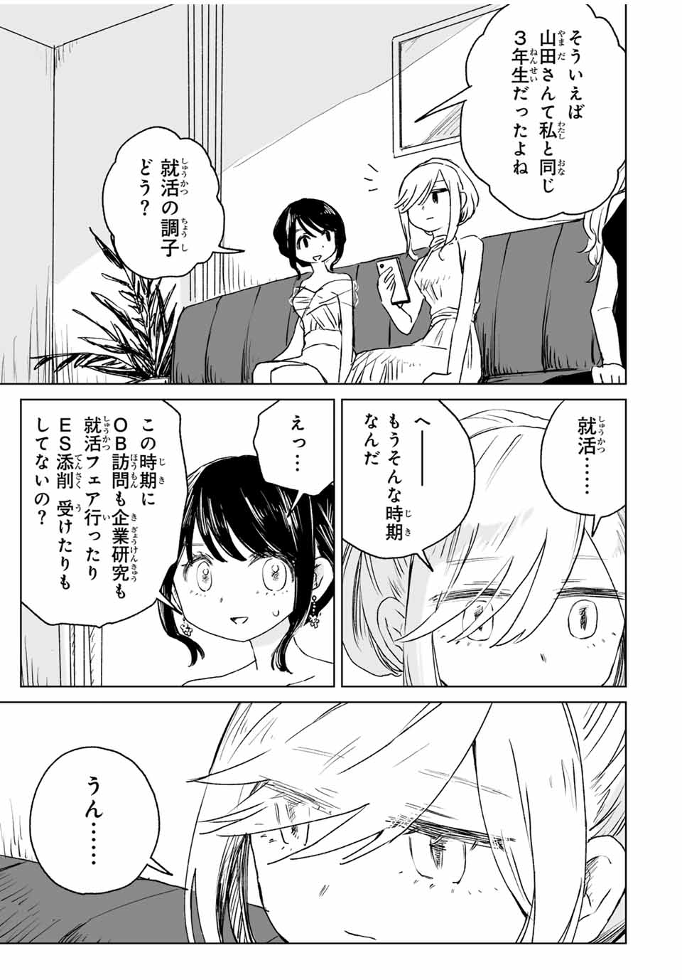 Mii-chan to Yamada-san - Chapter 15.1 - Page 9
