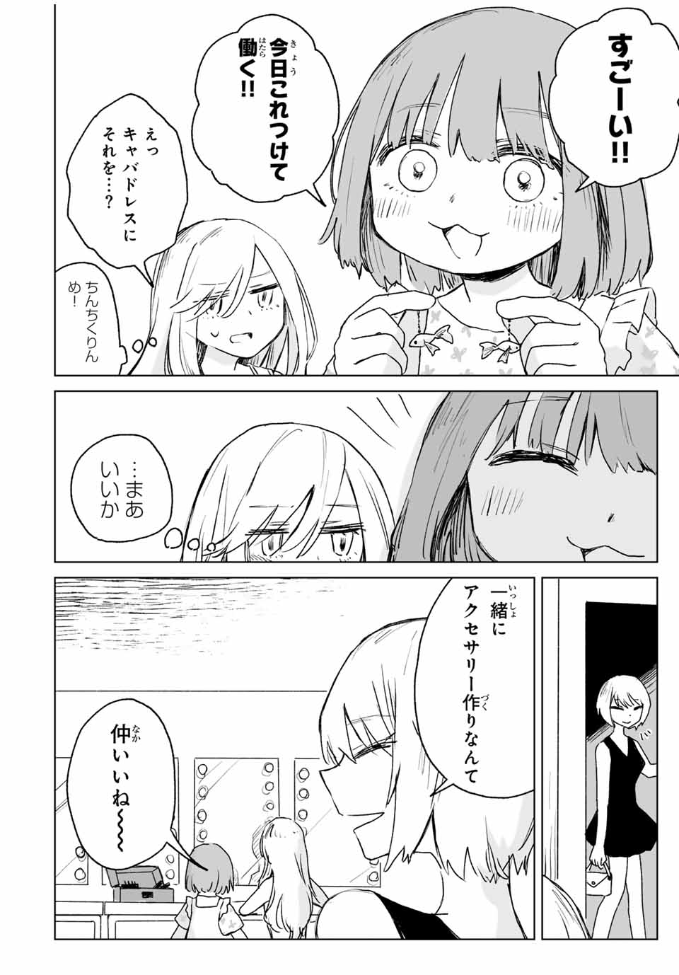 Mii-chan to Yamada-san - Chapter 15.2 - Page 10