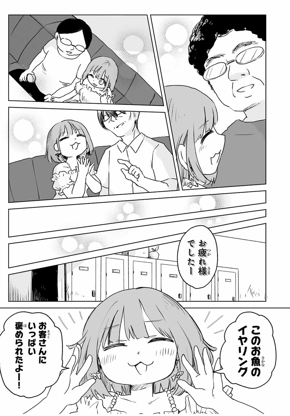 Mii-chan to Yamada-san - Chapter 15.2 - Page 11