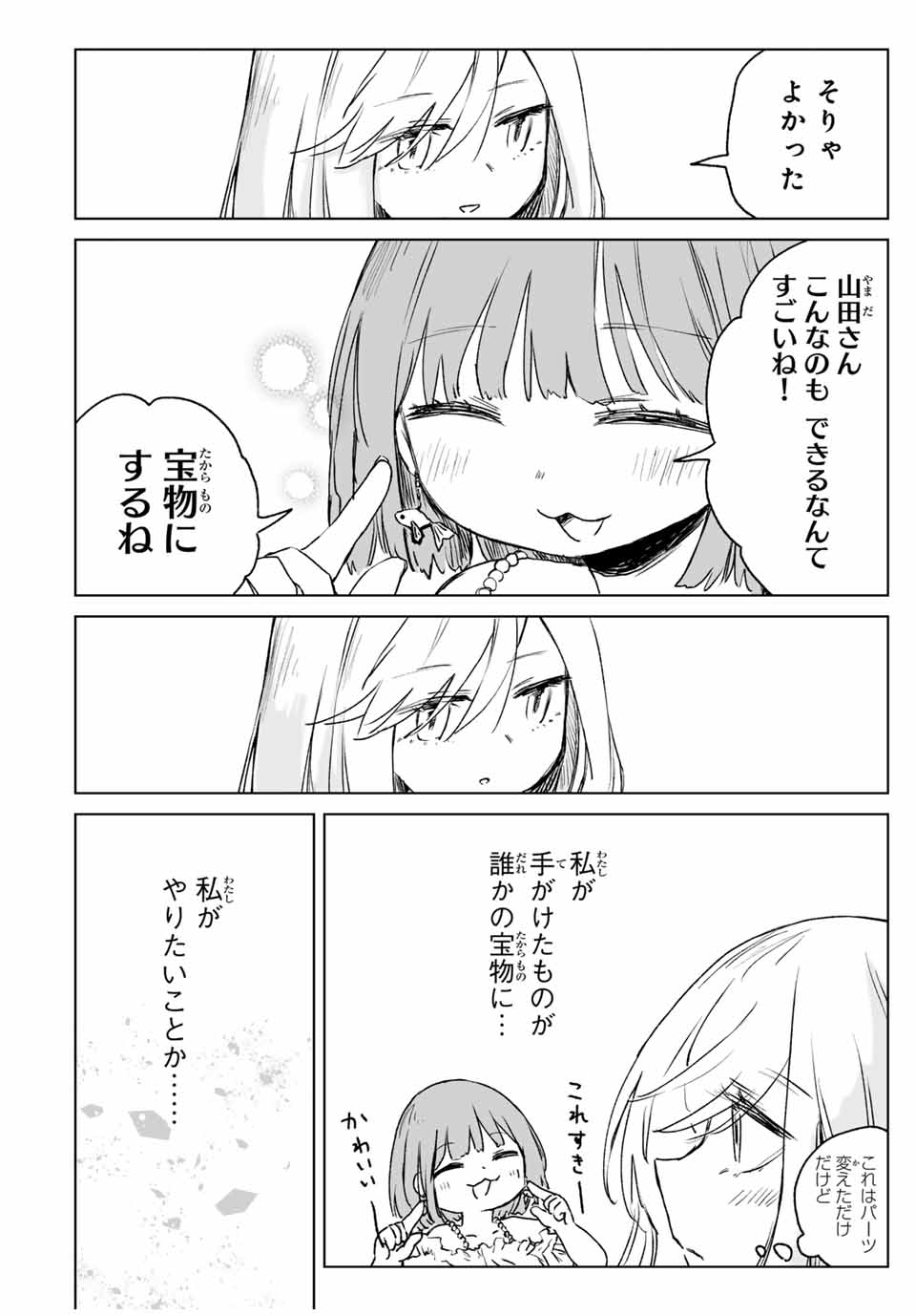 Mii-chan to Yamada-san - Chapter 15.2 - Page 12