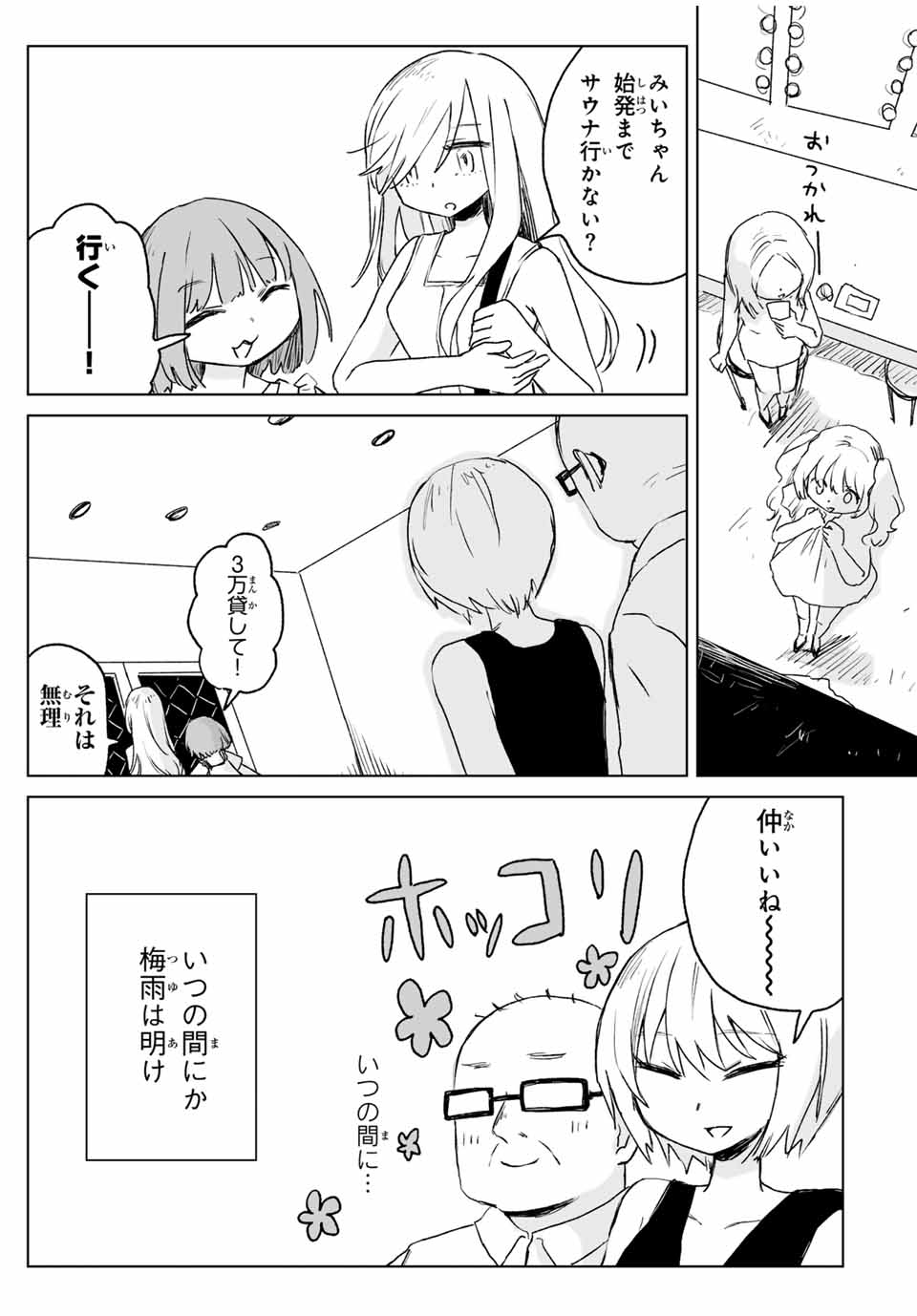 Mii-chan to Yamada-san - Chapter 15.2 - Page 13