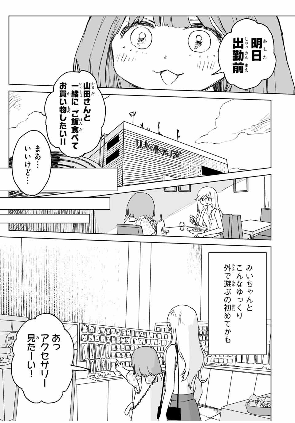 Mii-chan to Yamada-san - Chapter 15.2 - Page 5