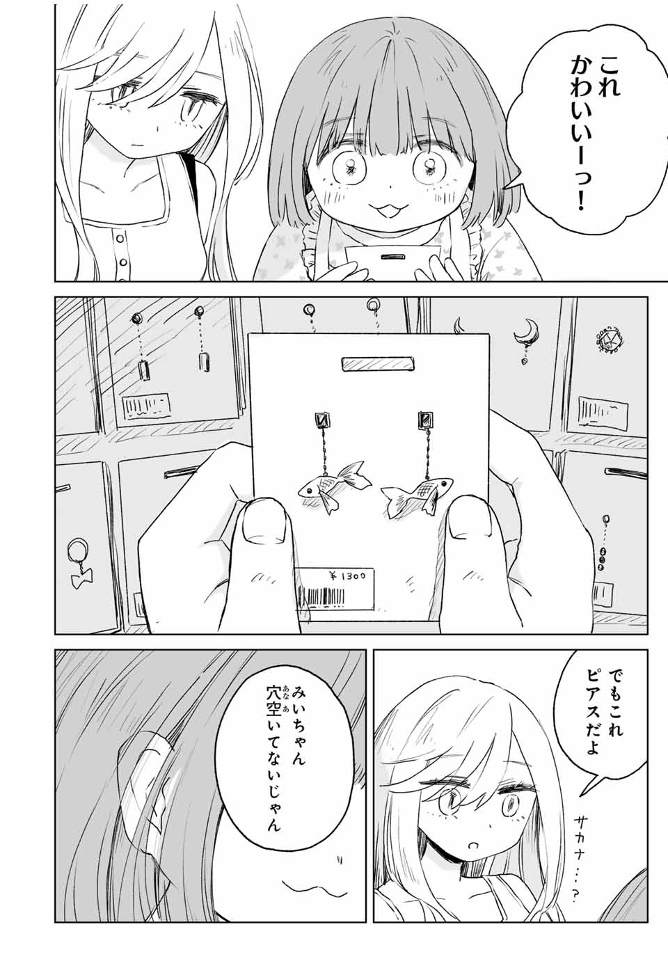 Mii-chan to Yamada-san - Chapter 15.2 - Page 6