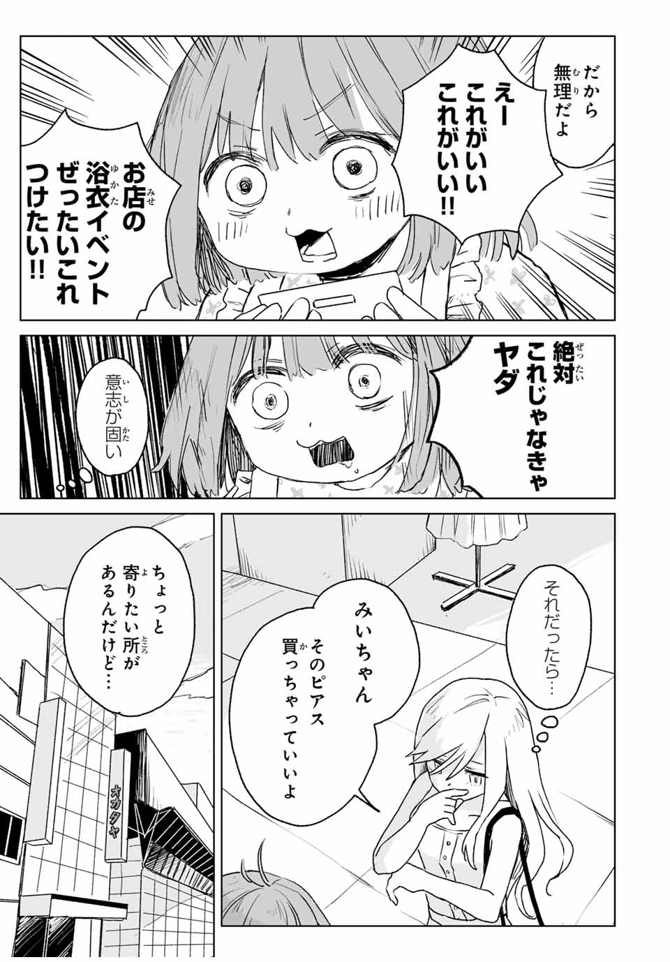 Mii-chan to Yamada-san - Chapter 15.2 - Page 7