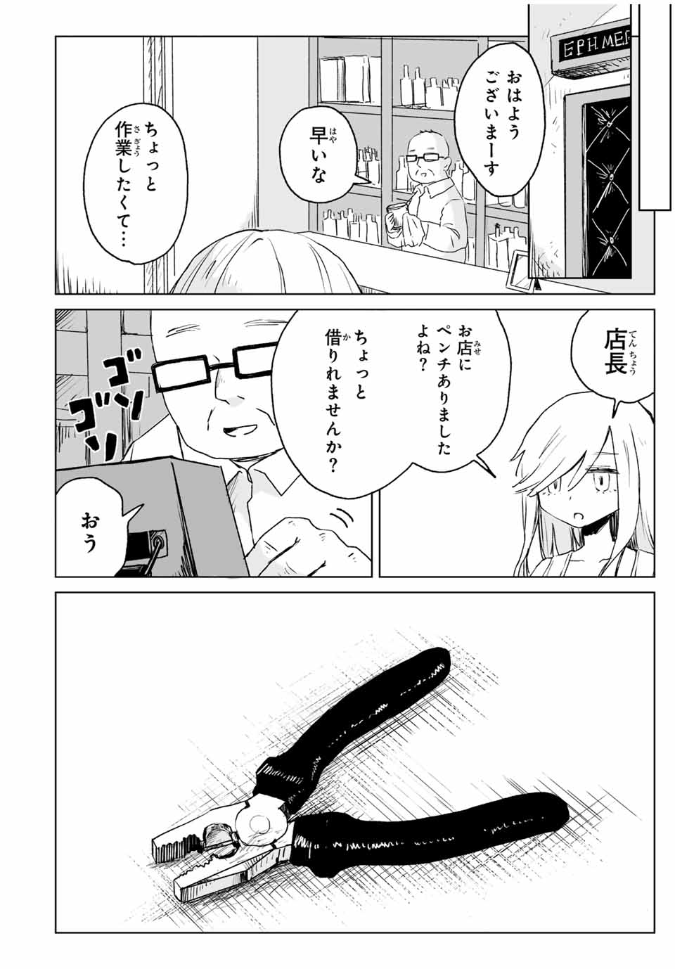 Mii-chan to Yamada-san - Chapter 15.2 - Page 8