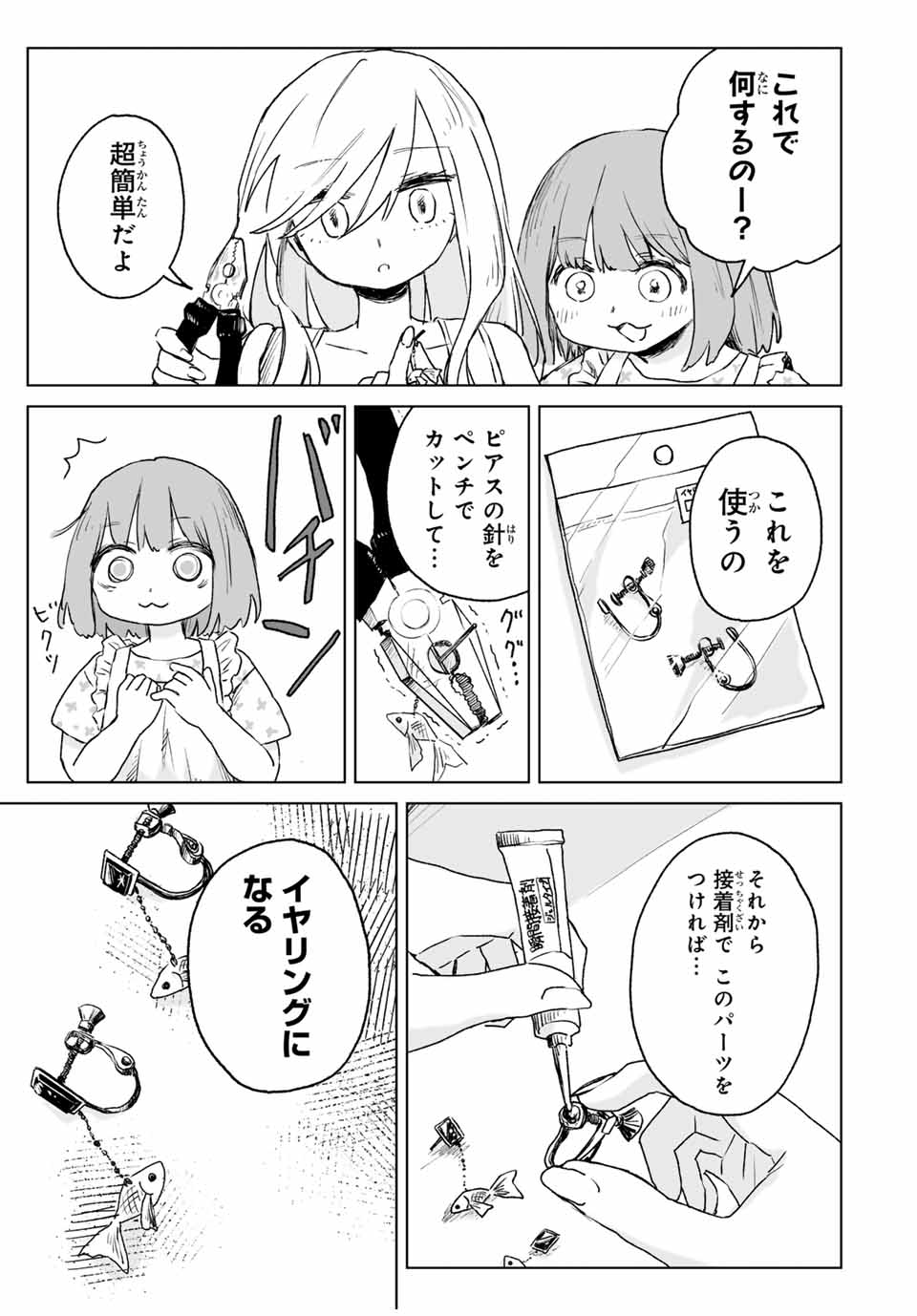 Mii-chan to Yamada-san - Chapter 15.2 - Page 9