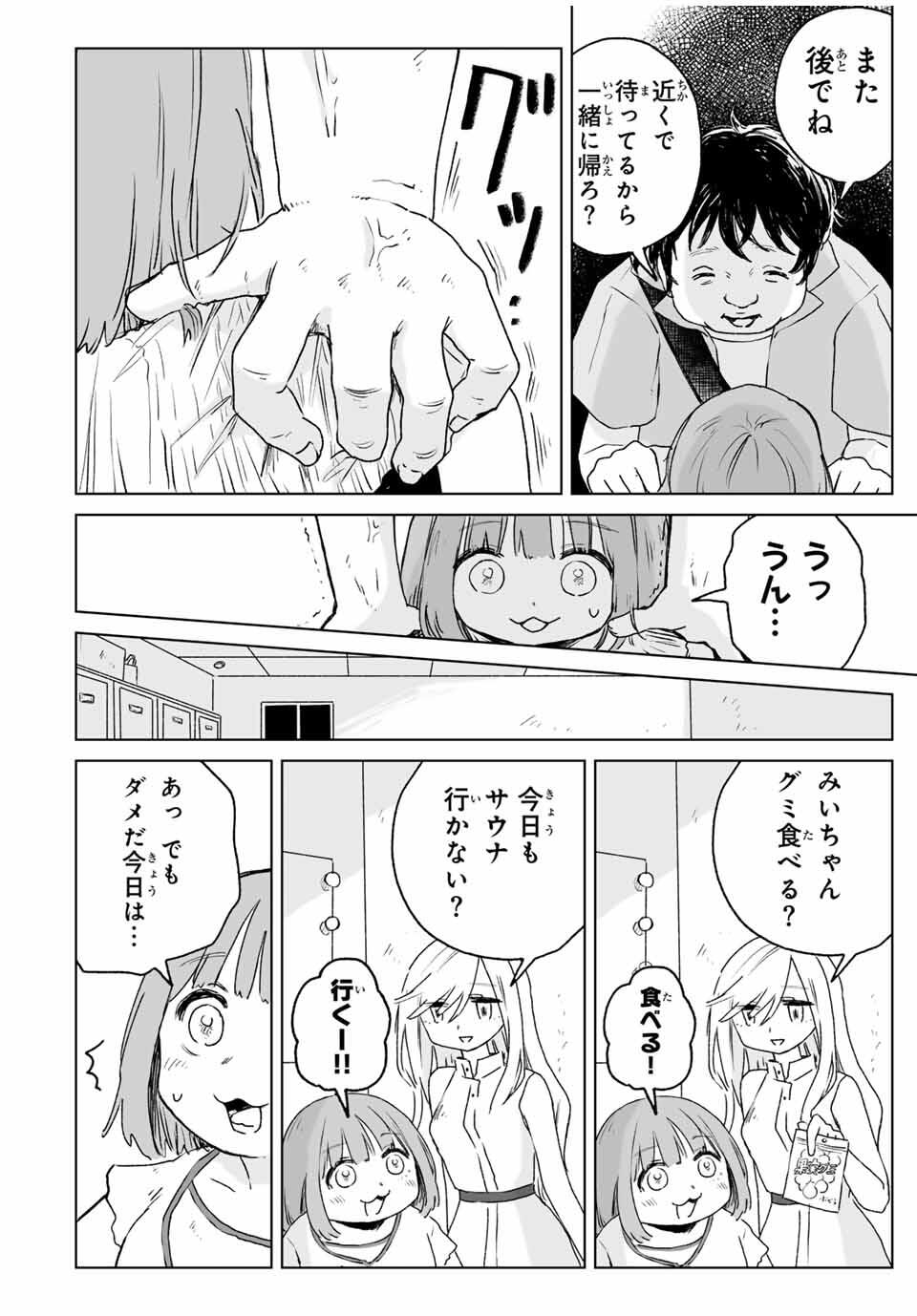 Mii-chan to Yamada-san - Chapter 16.1 - Page 10