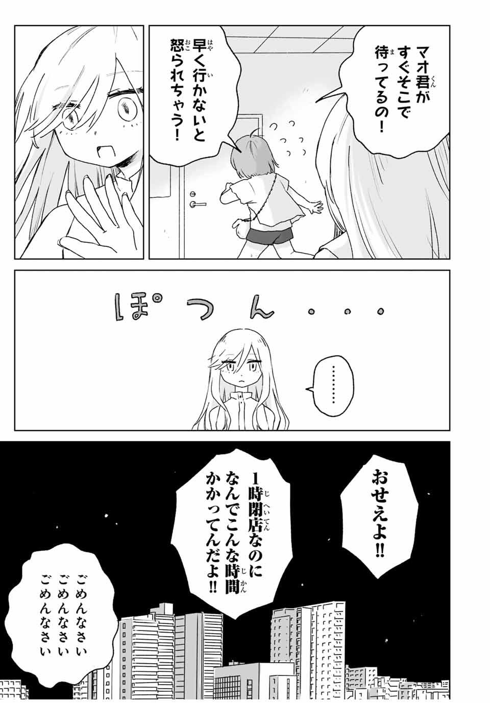 Mii-chan to Yamada-san - Chapter 16.1 - Page 11