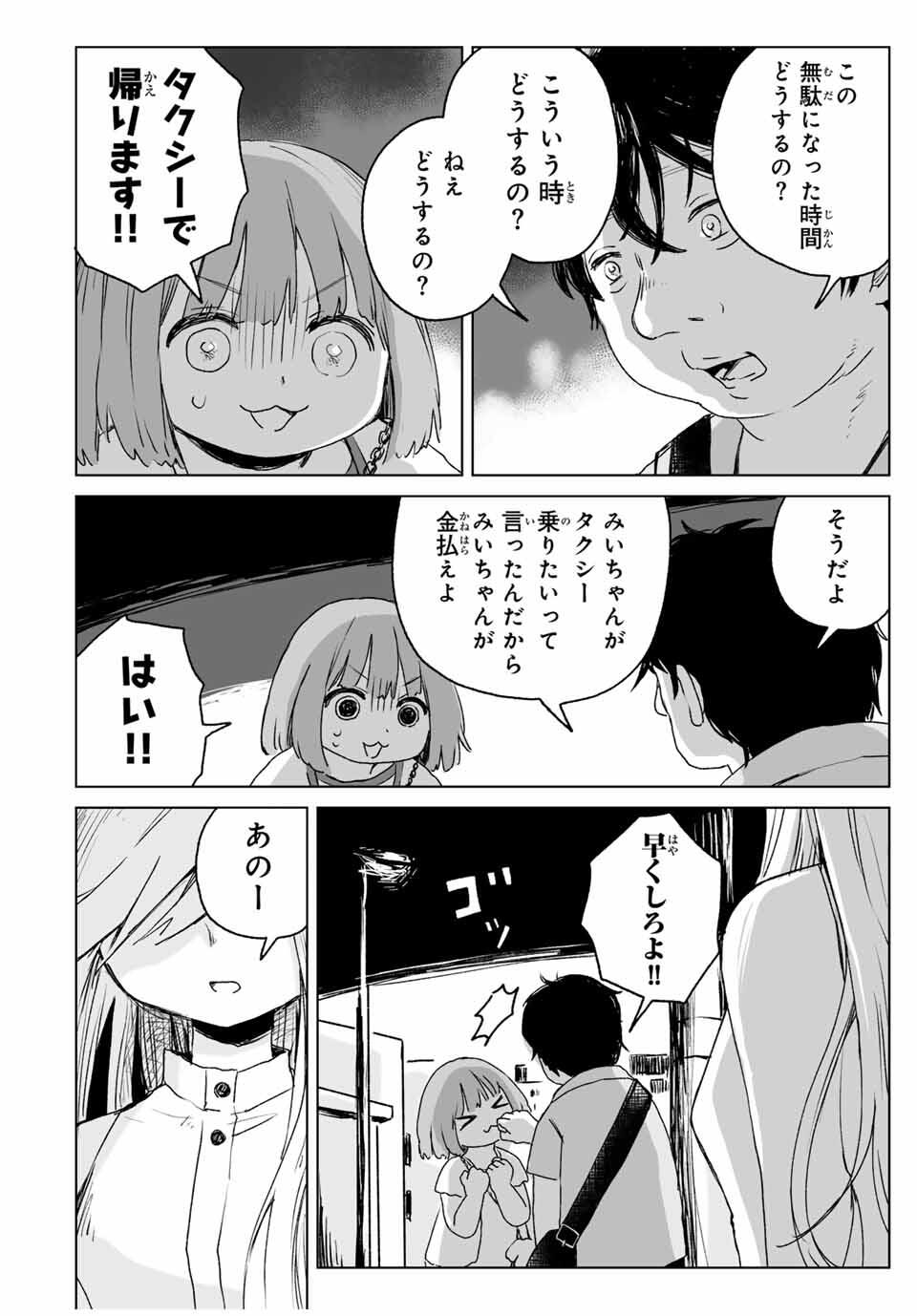 Mii-chan to Yamada-san - Chapter 16.1 - Page 12