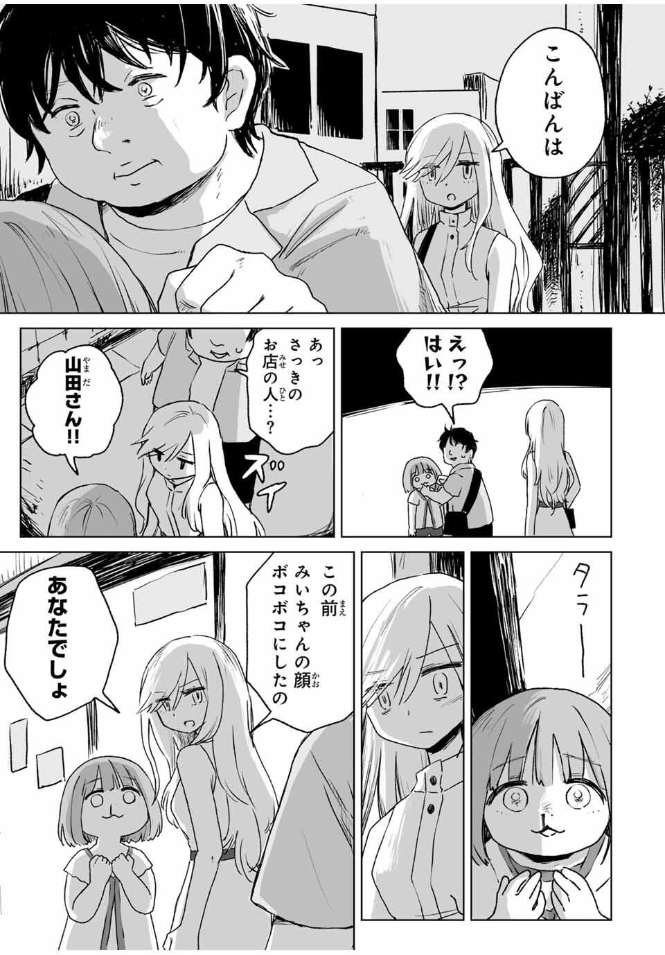 Mii-chan to Yamada-san - Chapter 16.1 - Page 13