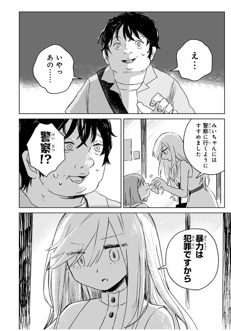 Mii-chan to Yamada-san - Chapter 16.1 - Page 14