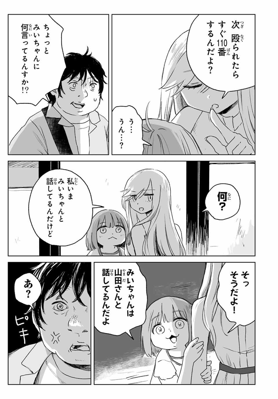Mii-chan to Yamada-san - Chapter 16.1 - Page 15
