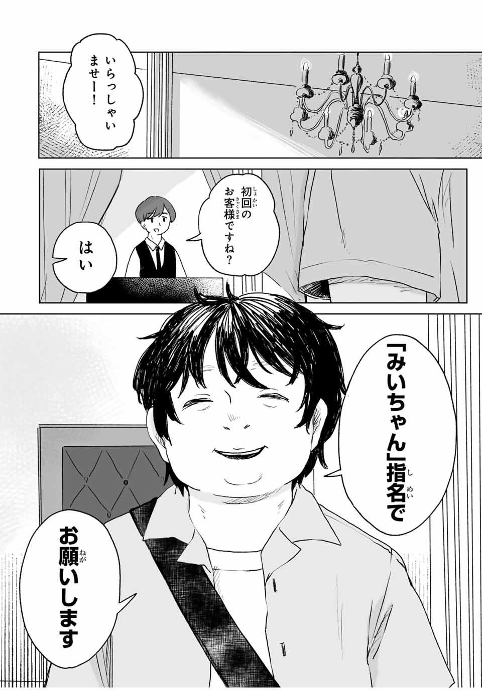 Mii-chan to Yamada-san - Chapter 16.1 - Page 2