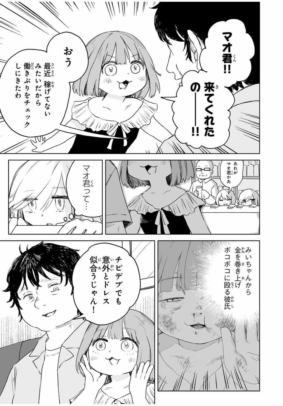 Mii-chan to Yamada-san - Chapter 16.1 - Page 3