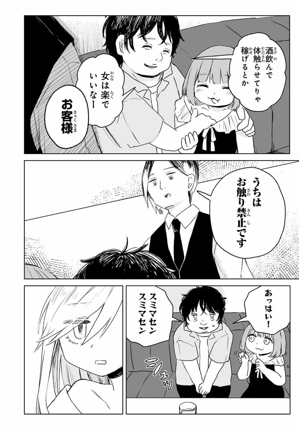 Mii-chan to Yamada-san - Chapter 16.1 - Page 4