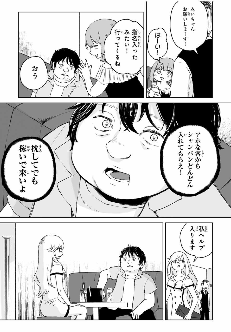 Mii-chan to Yamada-san - Chapter 16.1 - Page 5