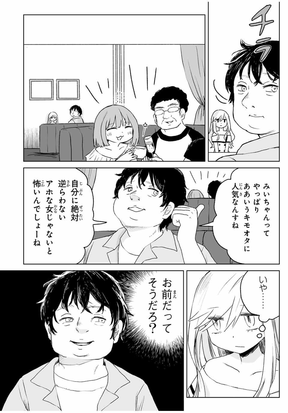 Mii-chan to Yamada-san - Chapter 16.1 - Page 6