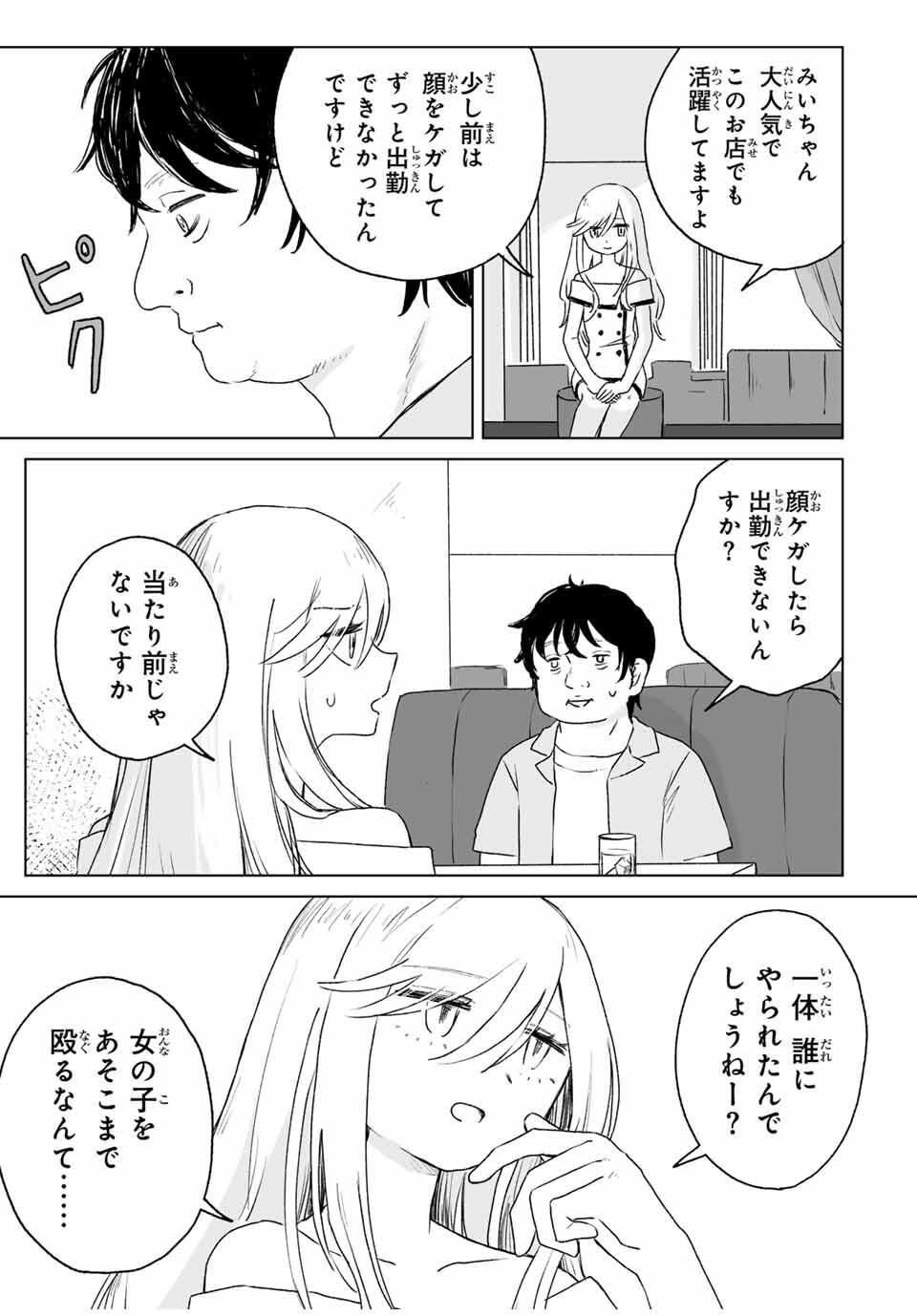 Mii-chan to Yamada-san - Chapter 16.1 - Page 7