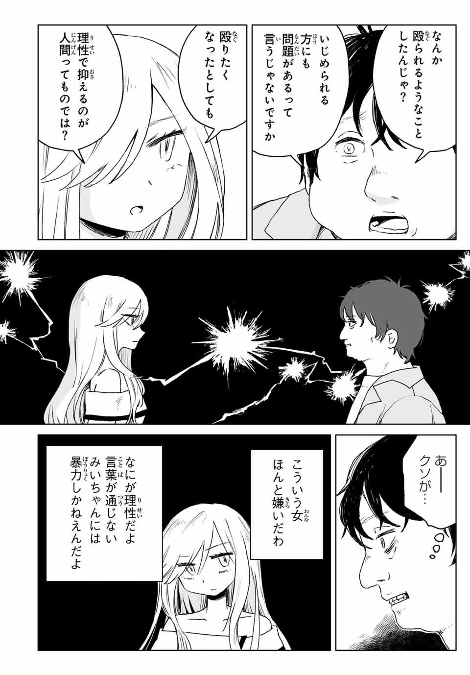 Mii-chan to Yamada-san - Chapter 16.1 - Page 8