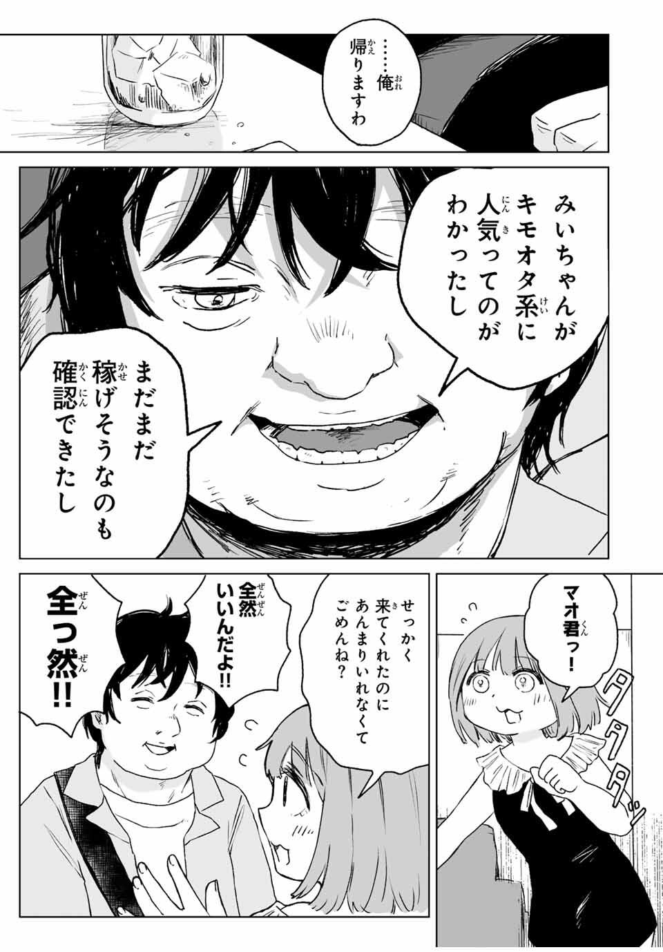 Mii-chan to Yamada-san - Chapter 16.1 - Page 9