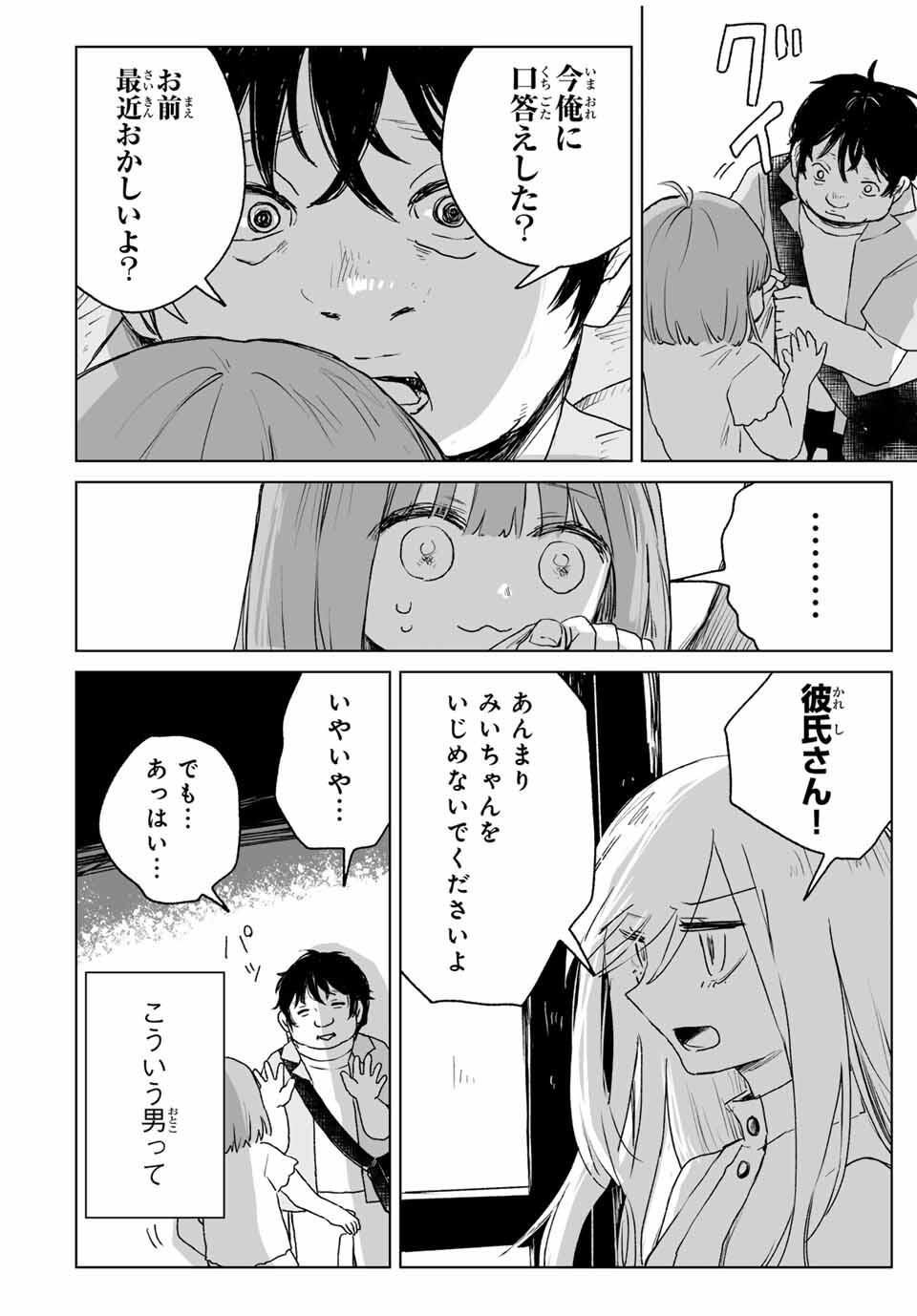 Mii-chan to Yamada-san - Chapter 16.2 - Page 1