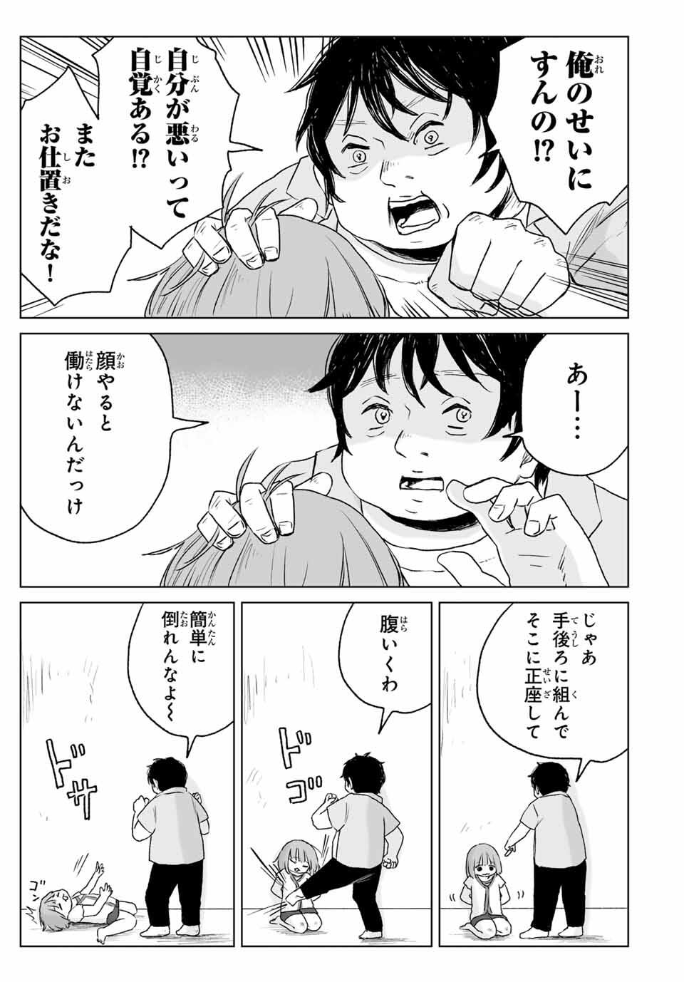 Mii-chan to Yamada-san - Chapter 16.2 - Page 10