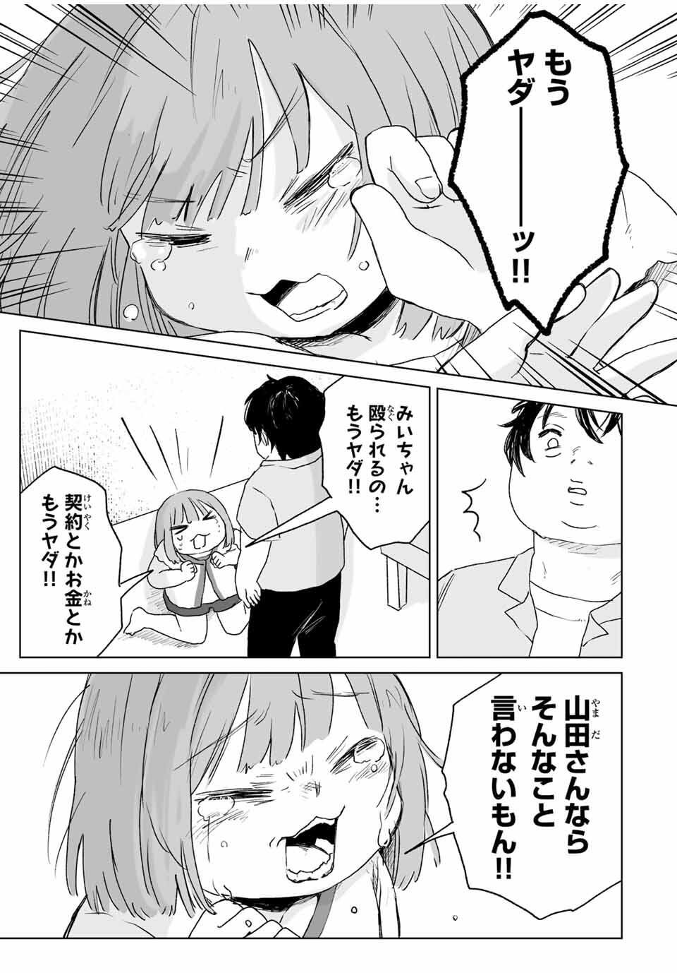 Mii-chan to Yamada-san - Chapter 16.2 - Page 12