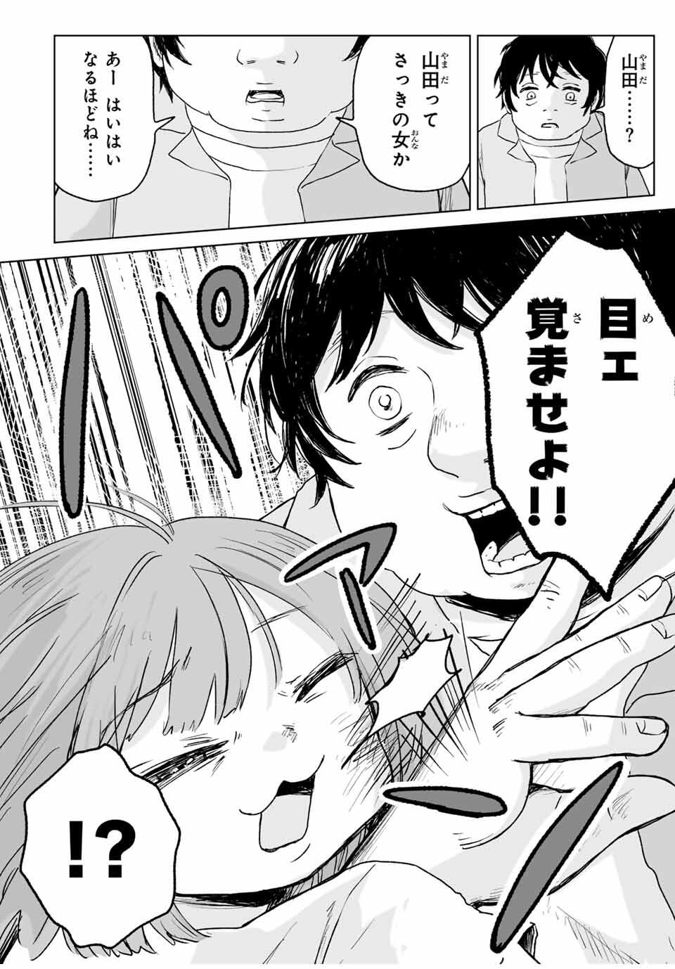 Mii-chan to Yamada-san - Chapter 16.2 - Page 13