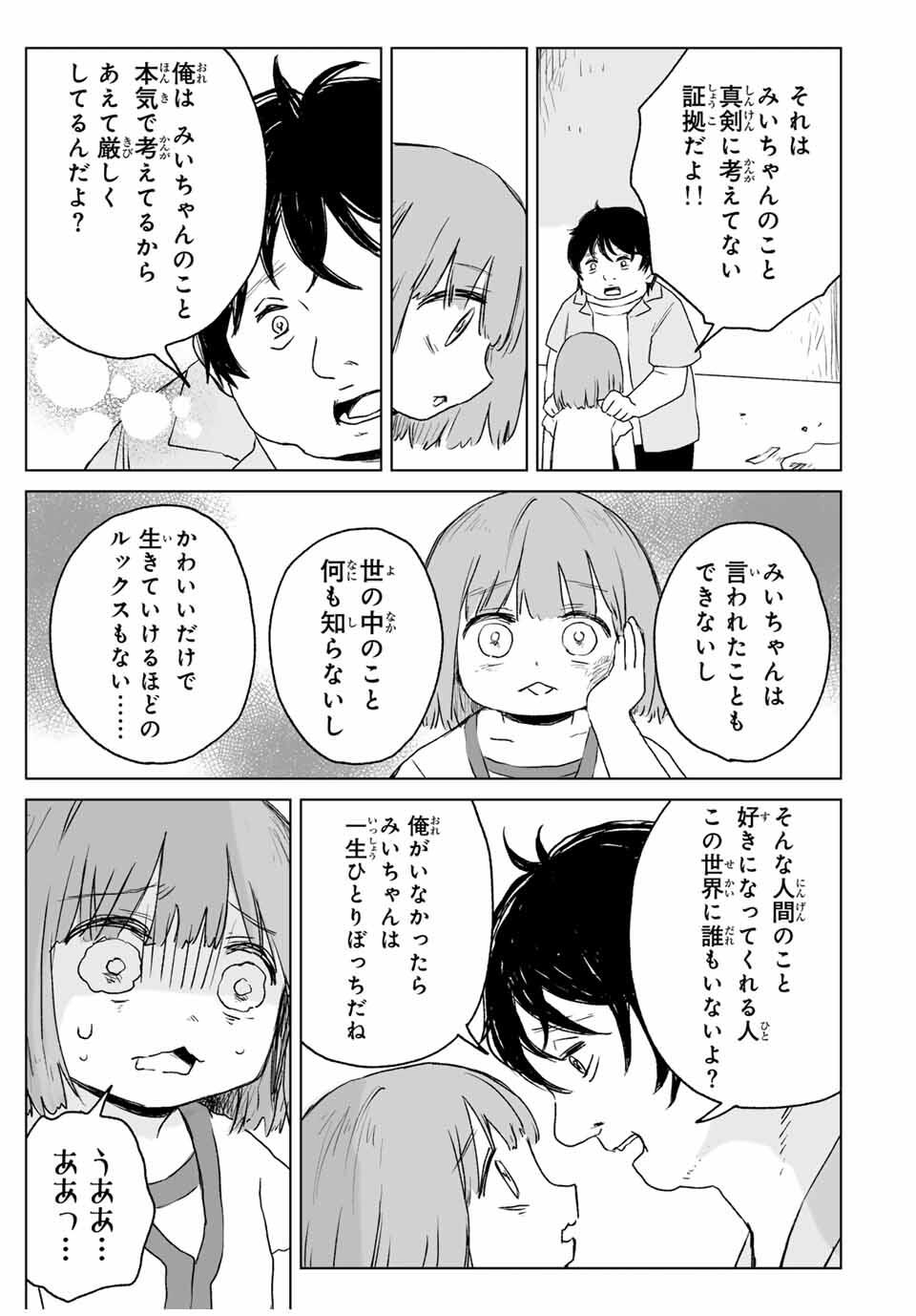 Mii-chan to Yamada-san - Chapter 16.2 - Page 14