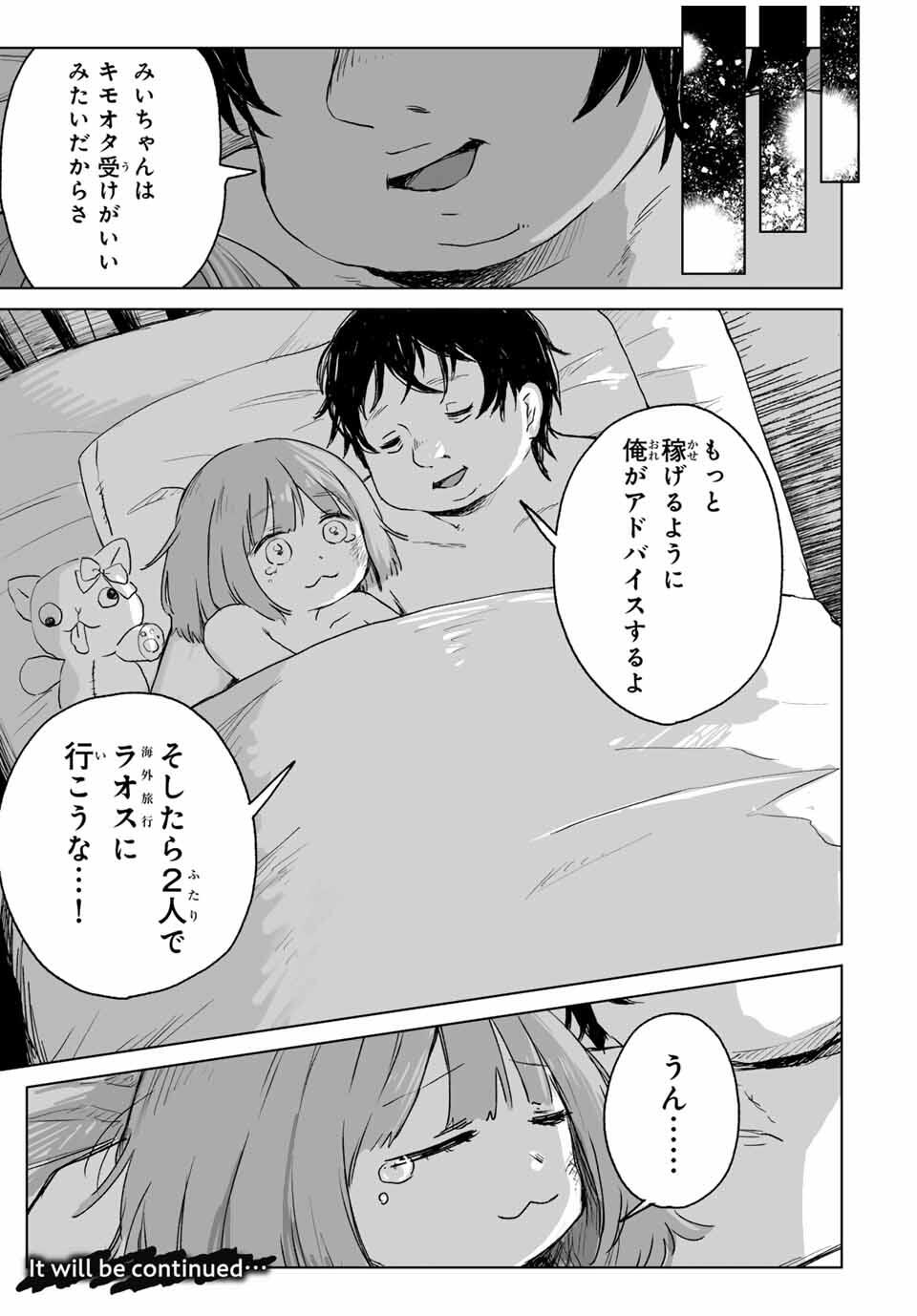 Mii-chan to Yamada-san - Chapter 16.2 - Page 16