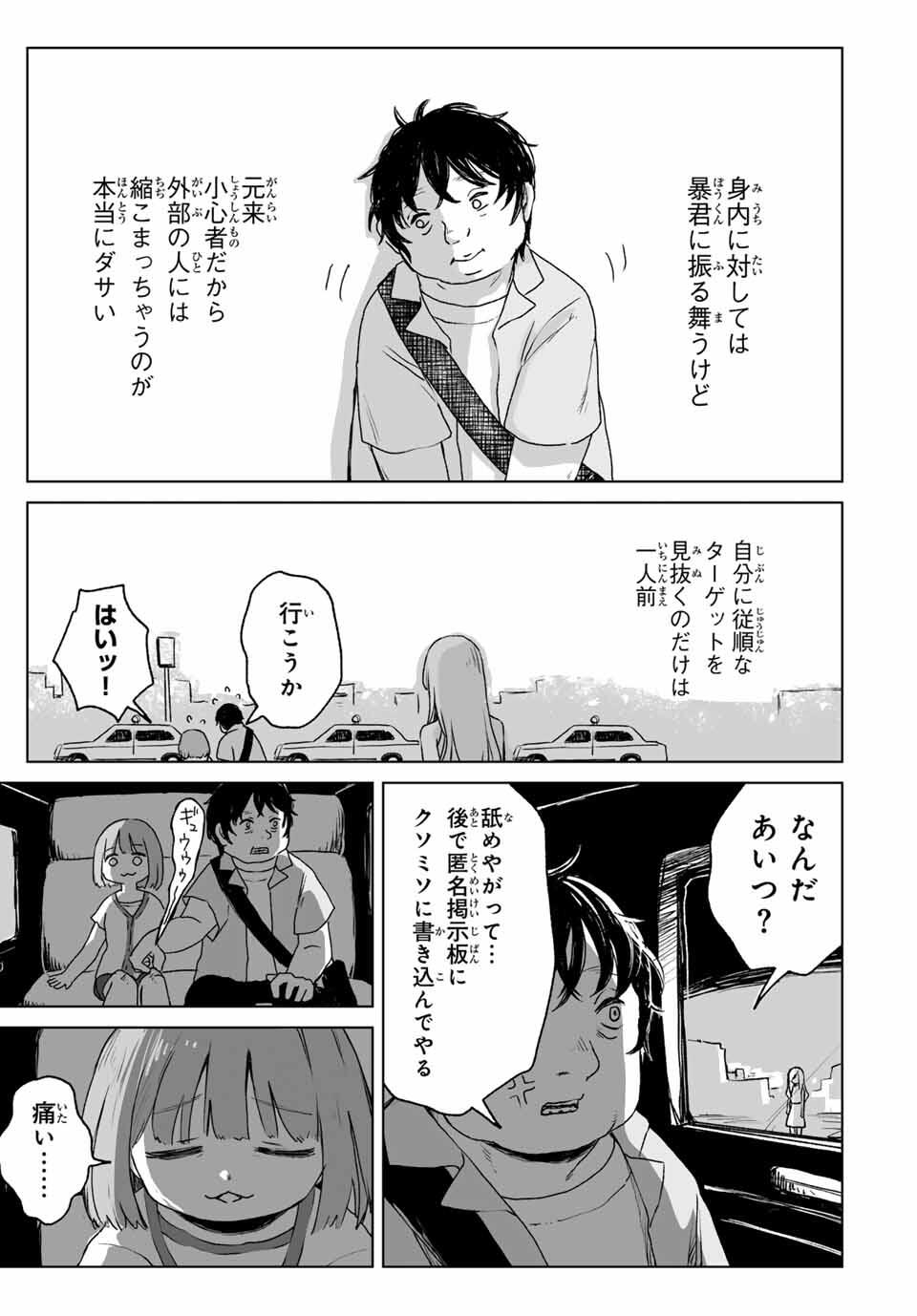 Mii-chan to Yamada-san - Chapter 16.2 - Page 2