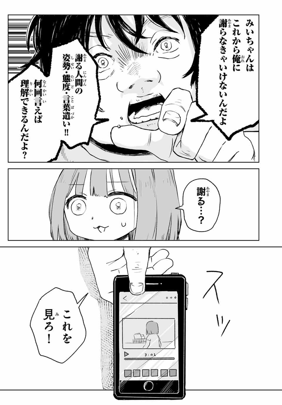 Mii-chan to Yamada-san - Chapter 16.2 - Page 4