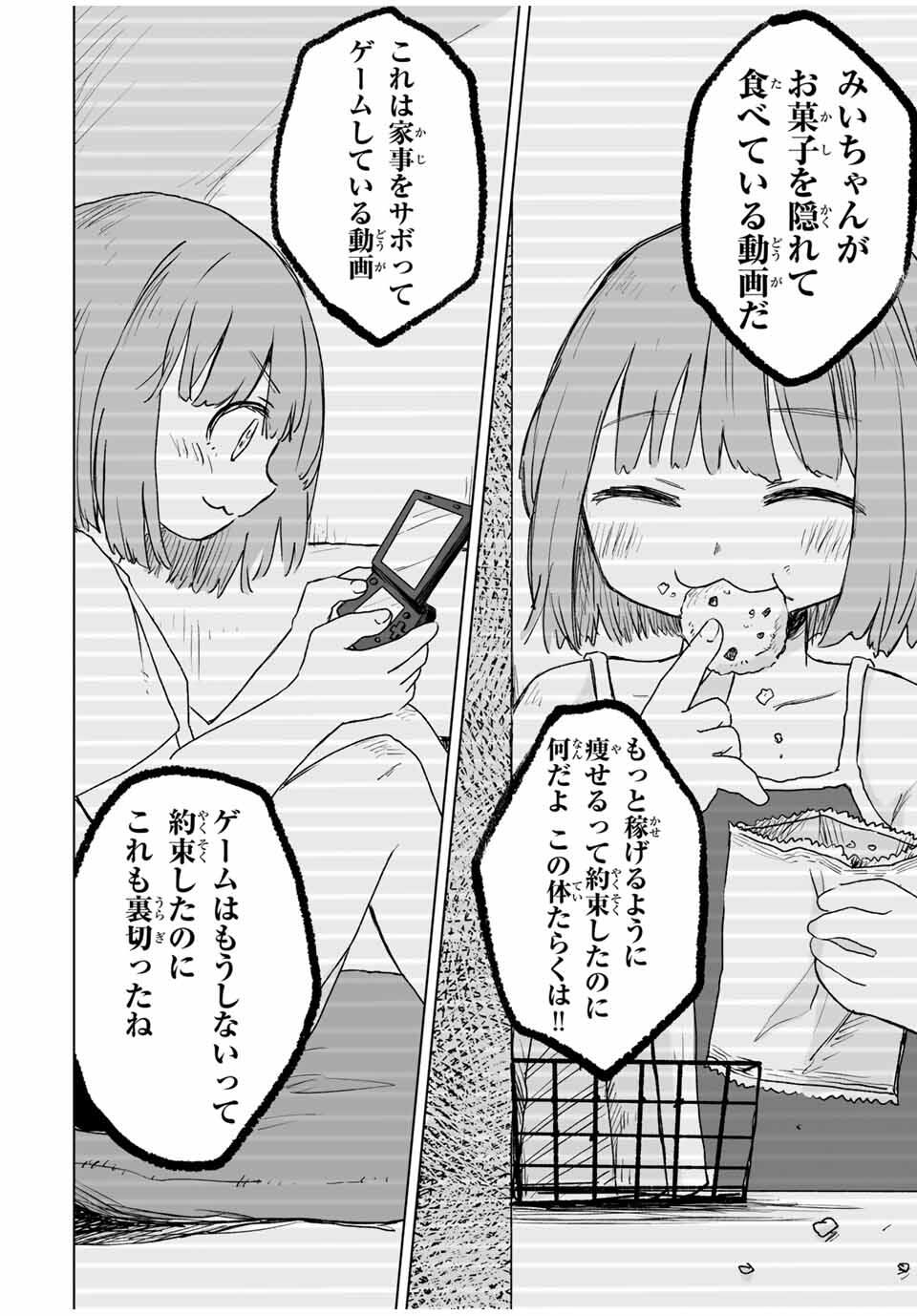 Mii-chan to Yamada-san - Chapter 16.2 - Page 5