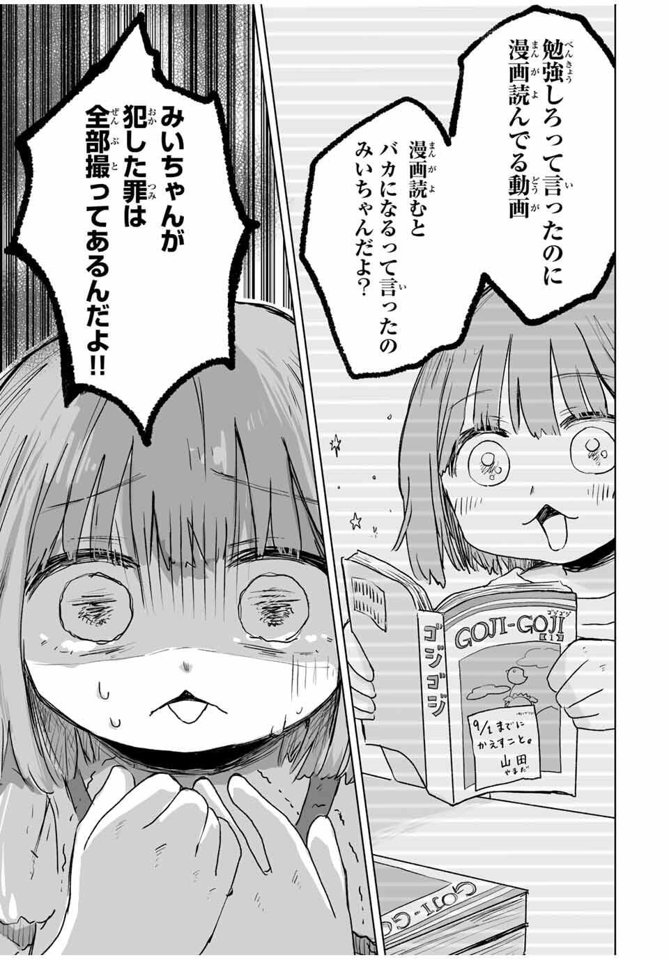 Mii-chan to Yamada-san - Chapter 16.2 - Page 6