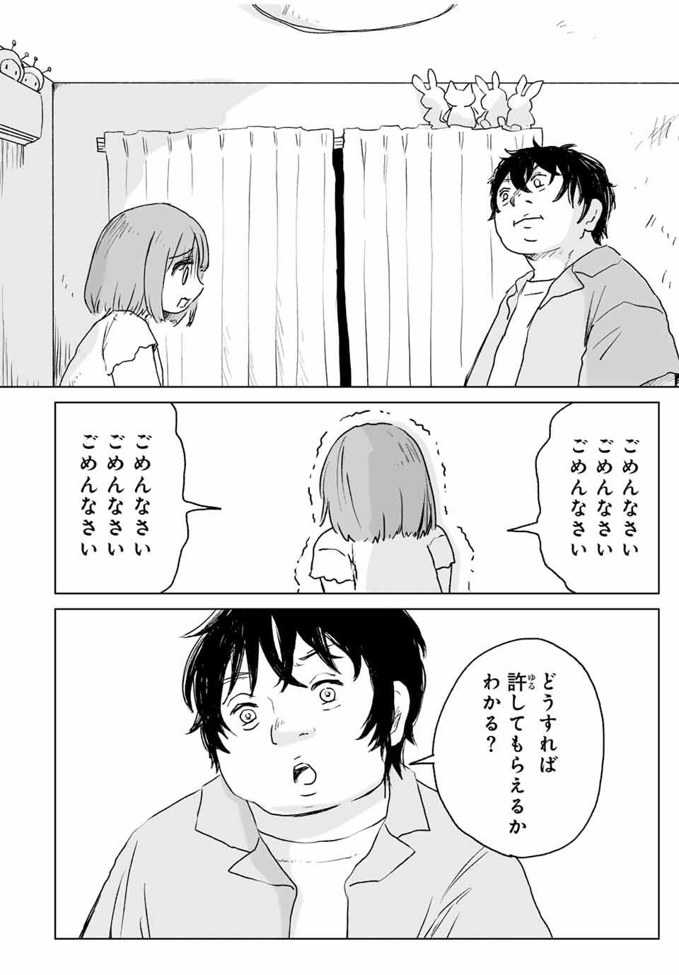 Mii-chan to Yamada-san - Chapter 16.2 - Page 7