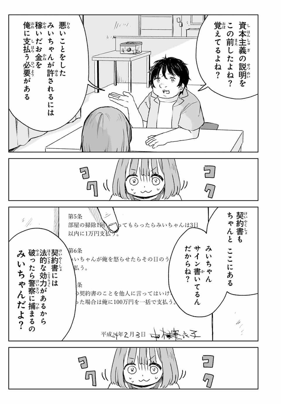 Mii-chan to Yamada-san - Chapter 16.2 - Page 8