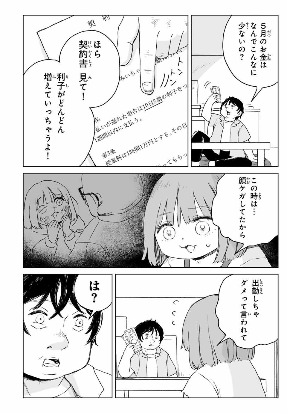 Mii-chan to Yamada-san - Chapter 16.2 - Page 9