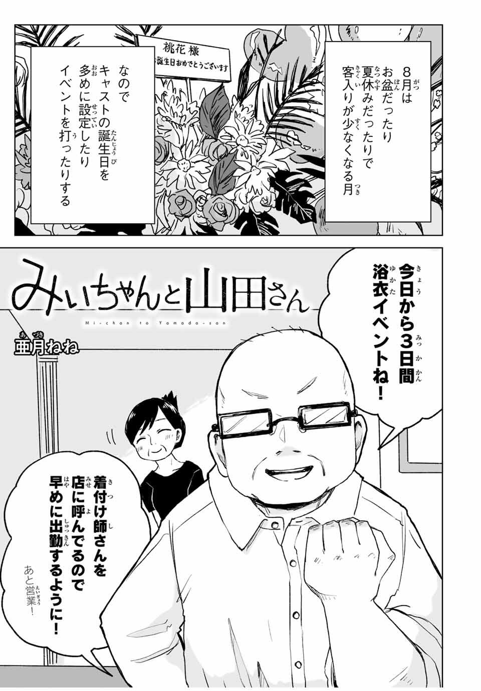 Mii-chan to Yamada-san - Chapter 17.1 - Page 1